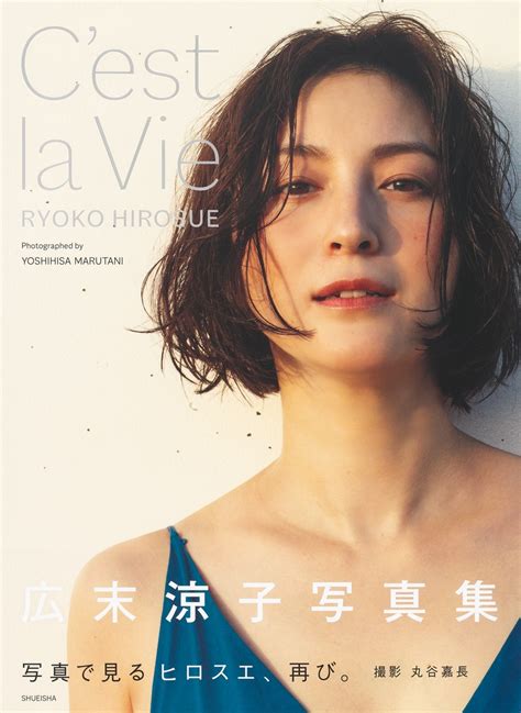 広末涼子 写真集 c'est la vie